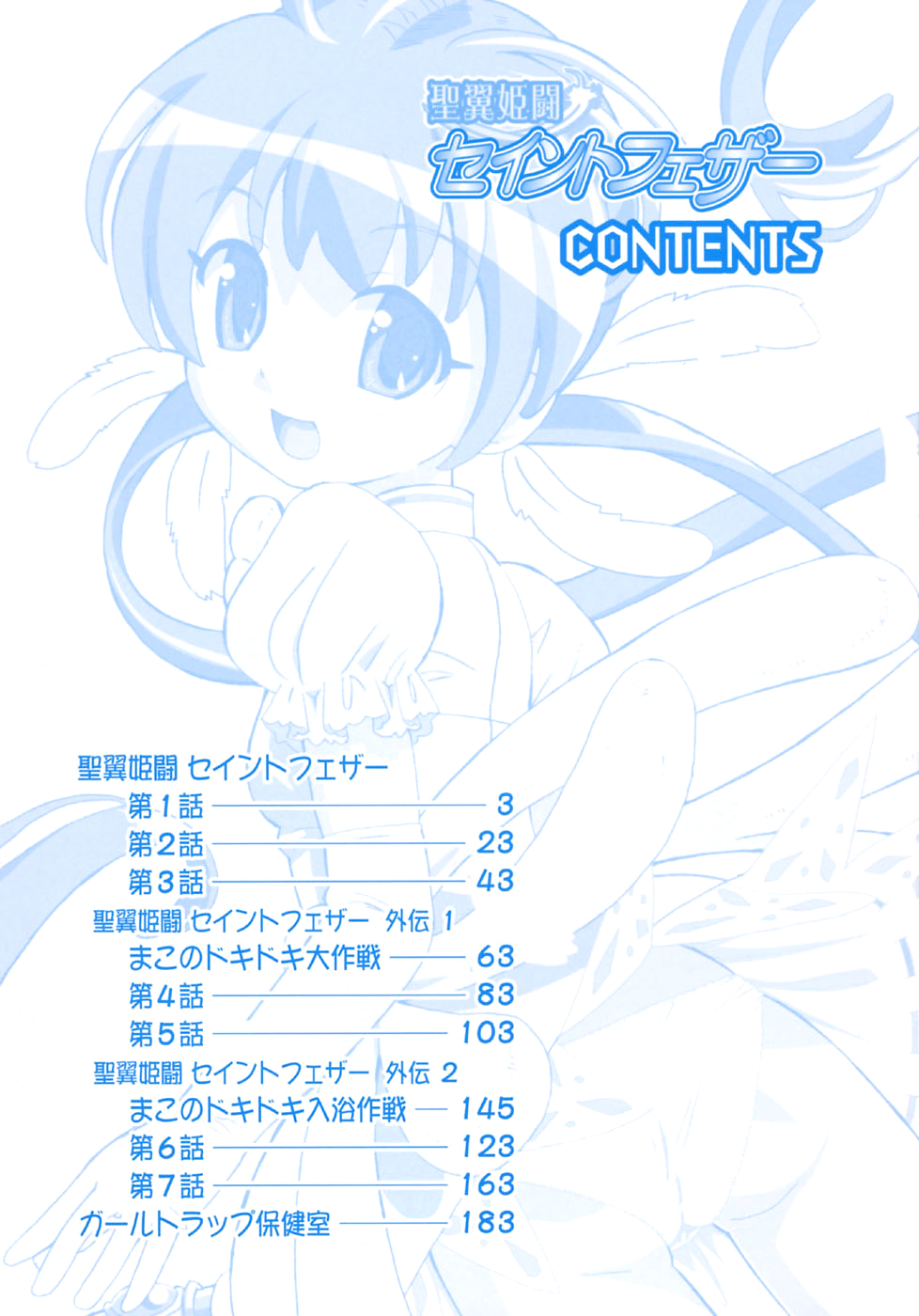 Seiyoku Kitou Saint Feather Ch. 1-9 page 4 full