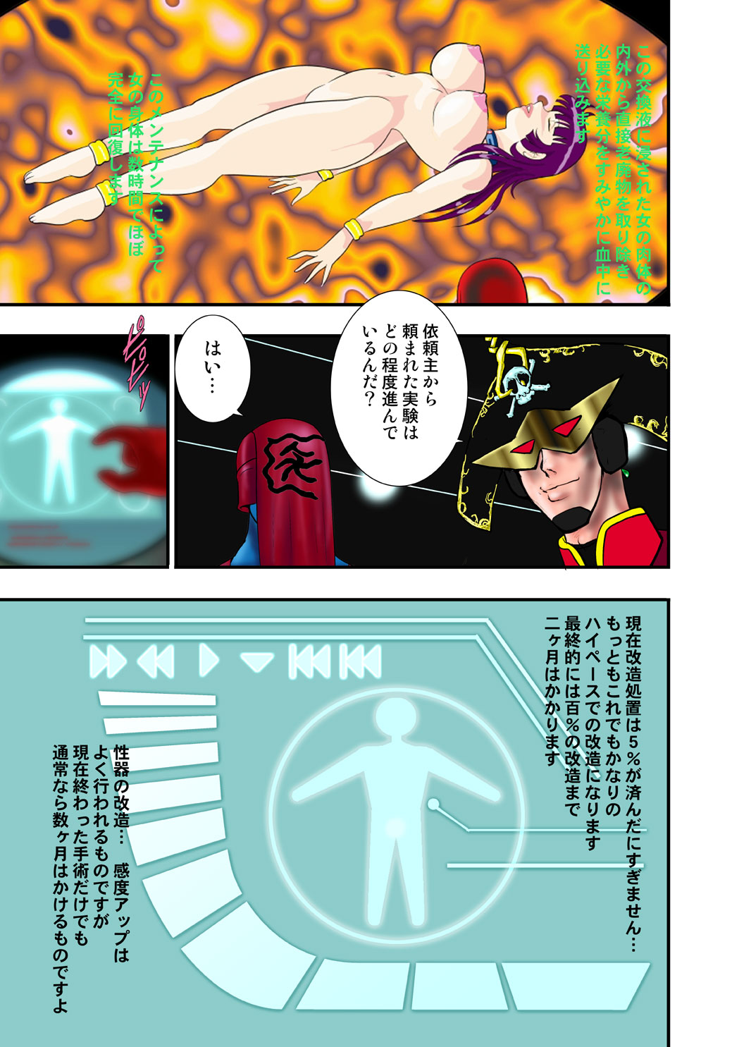 銀河特捜キティ&マリィ第二話肉体改造の罠 page 7 full