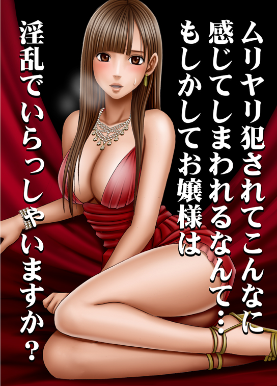 Muriyari Okasarete Konna ni Kanjite Shimawareru Nante... Moshikashite Ojousama wa Inran de Irasshaimasuka? page 1 full