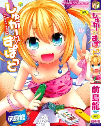 [Maeshima Ryou] Sugar Spot [English] [biribiri] cover