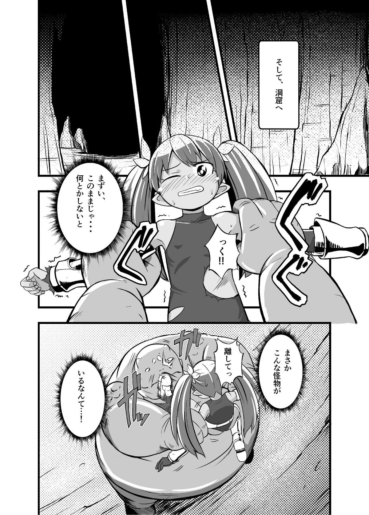 Zetsubou no Doukutsu I Zenpen page 11 full
