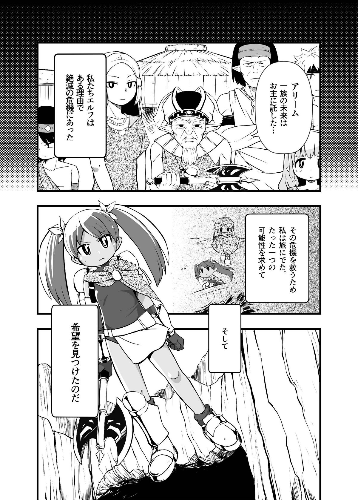 Zetsubou no Doukutsu I Zenpen page 2 full