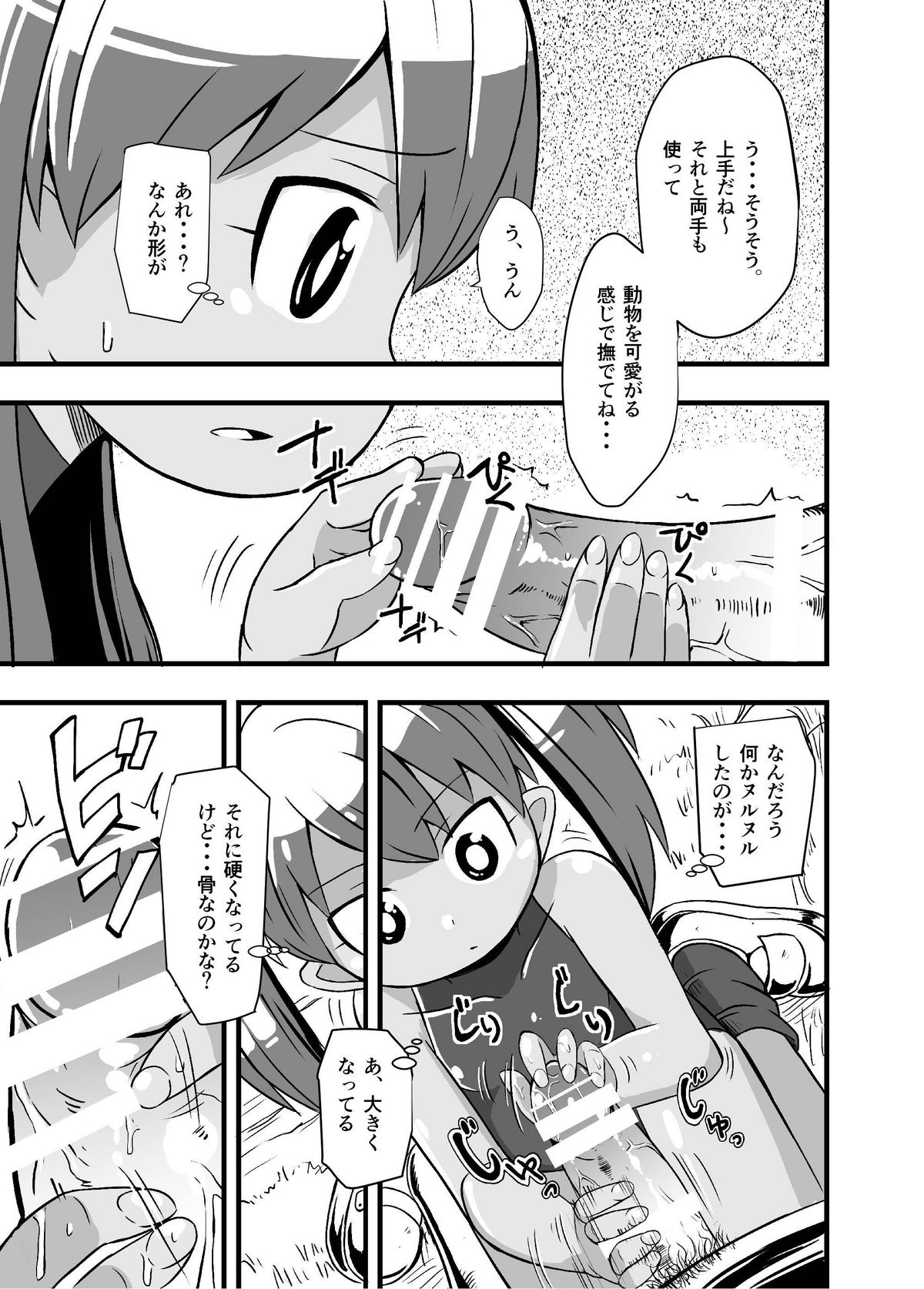 Zetsubou no Doukutsu I Zenpen page 6 full
