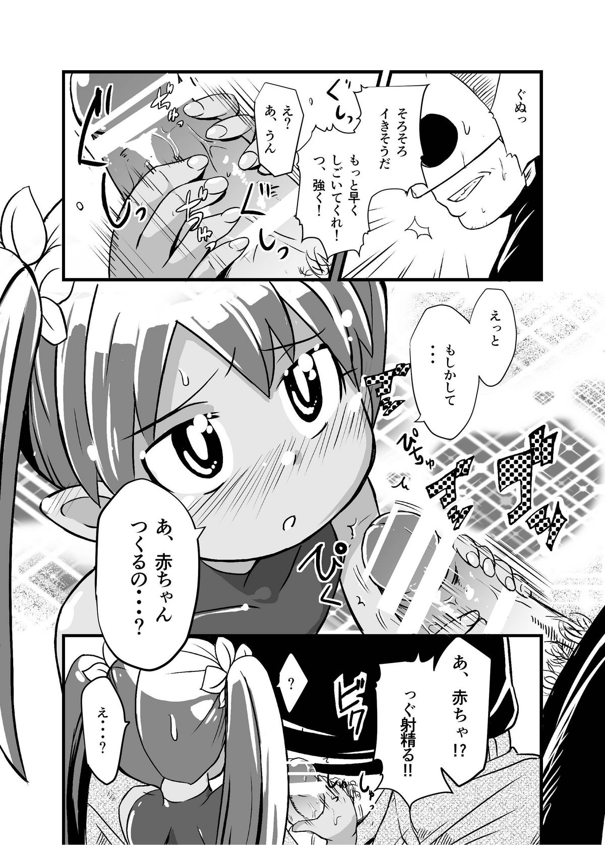 Zetsubou no Doukutsu I Zenpen page 8 full