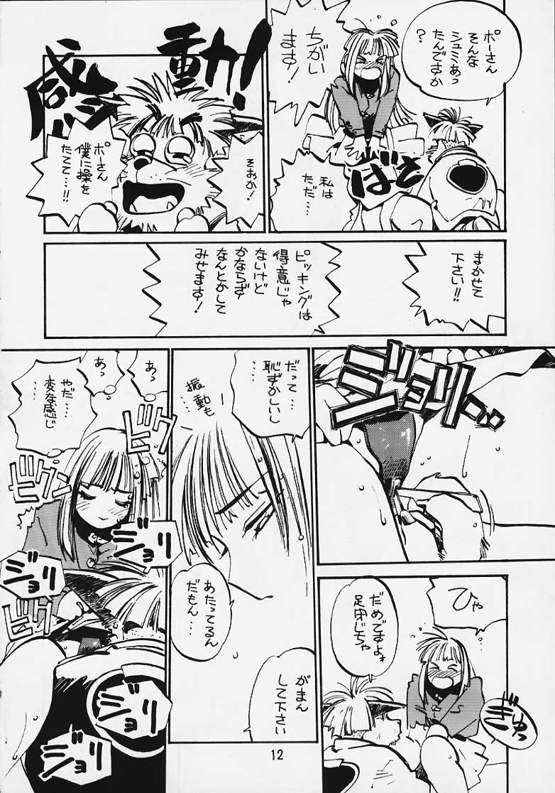 Kokoro no Tomochibi vol.4 page 11 full