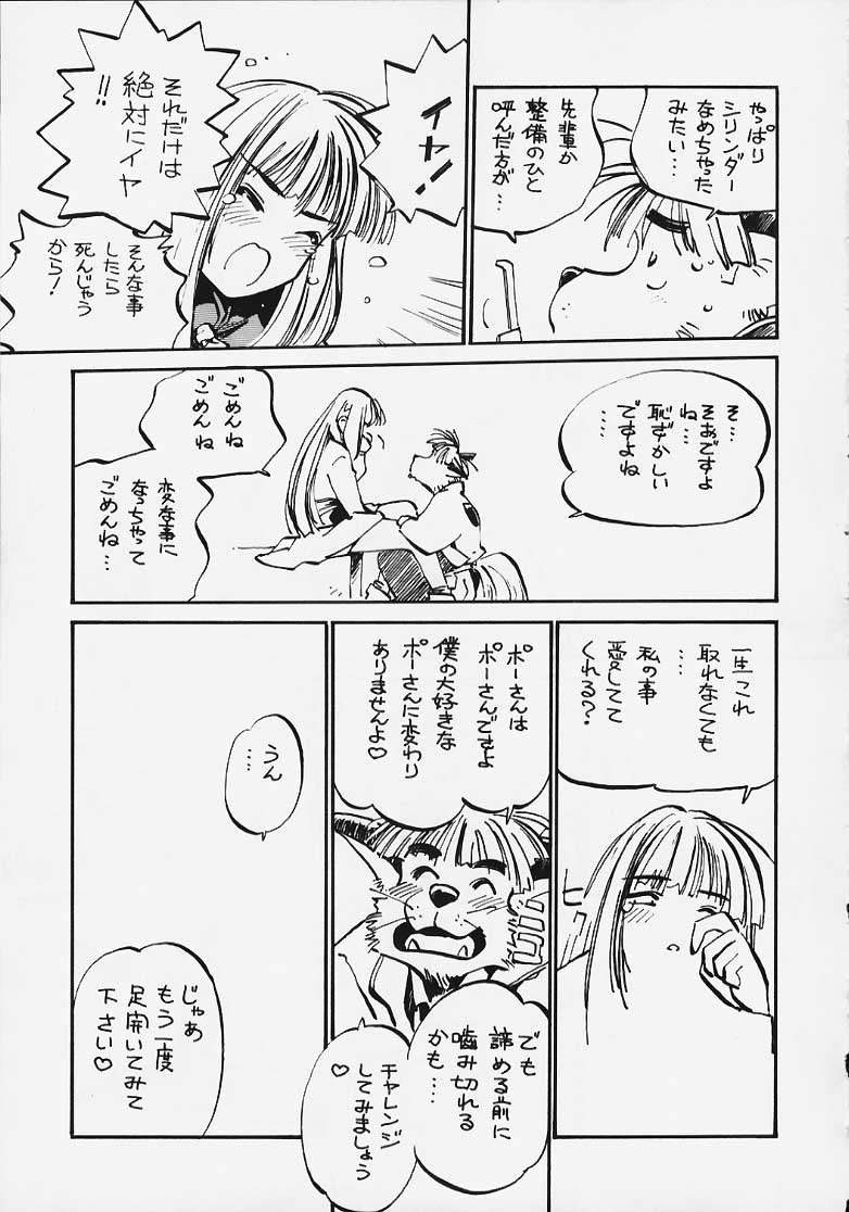 Kokoro no Tomochibi vol.4 page 12 full