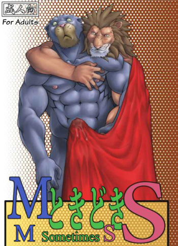 [Grenade (Bomb)] M Tokidoki S | M Sometimes S [English] cover
