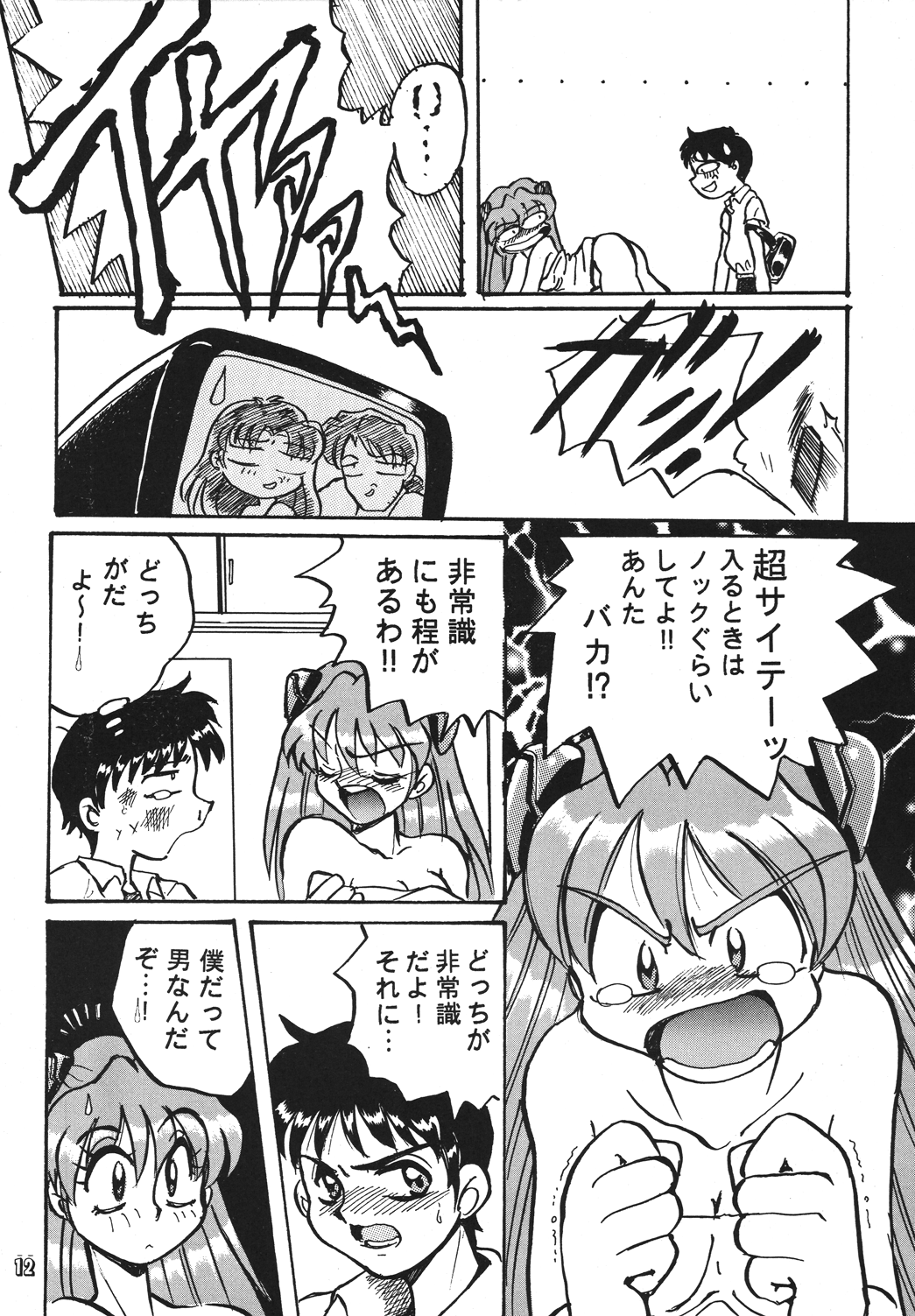 Shinseiki Tamashii -Neon Genesis Spirits- page 12 full