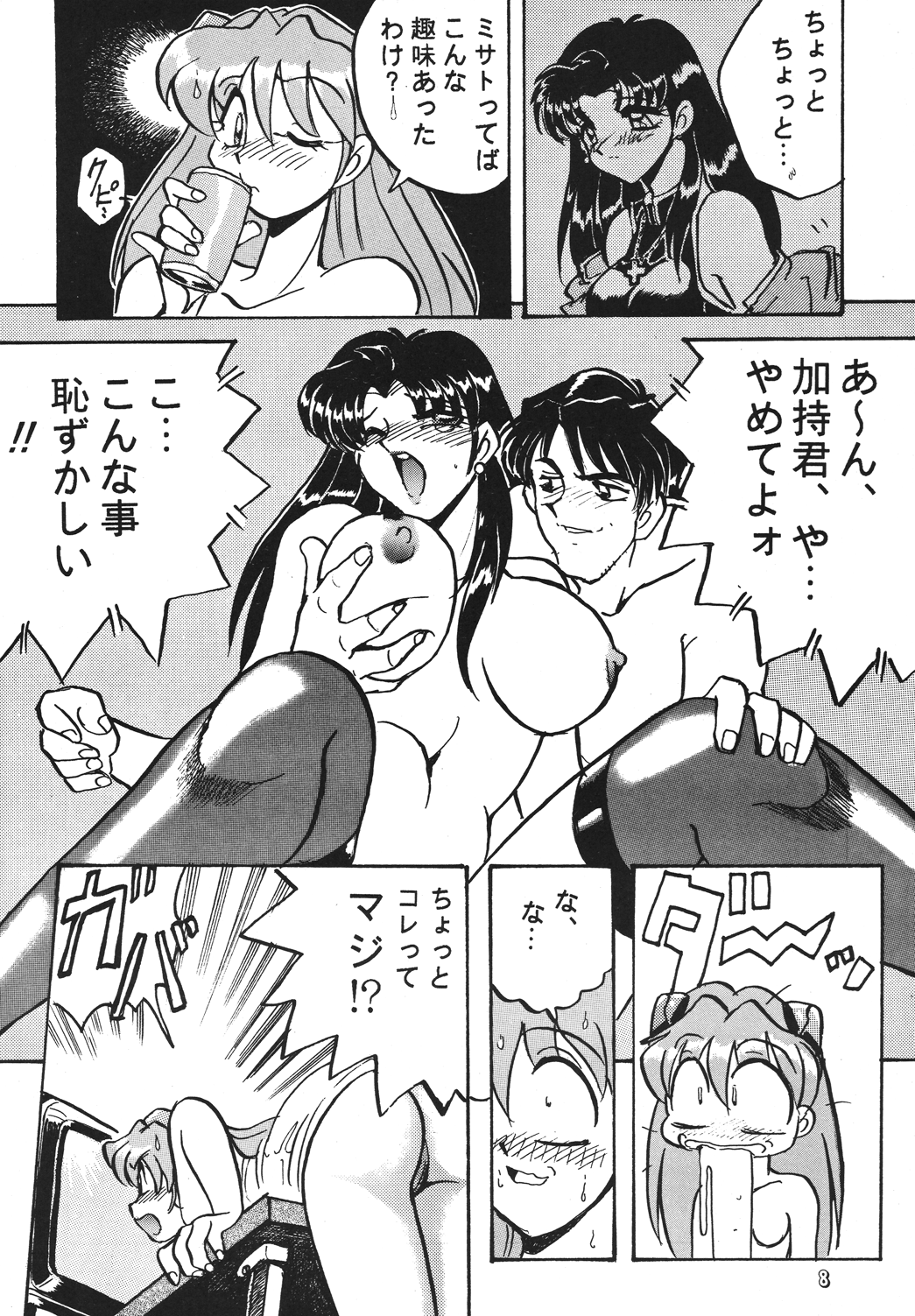 Shinseiki Tamashii -Neon Genesis Spirits- page 8 full