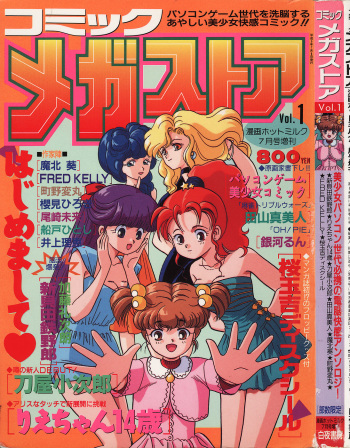 Comic Megastore Vol.1 (1993) cover