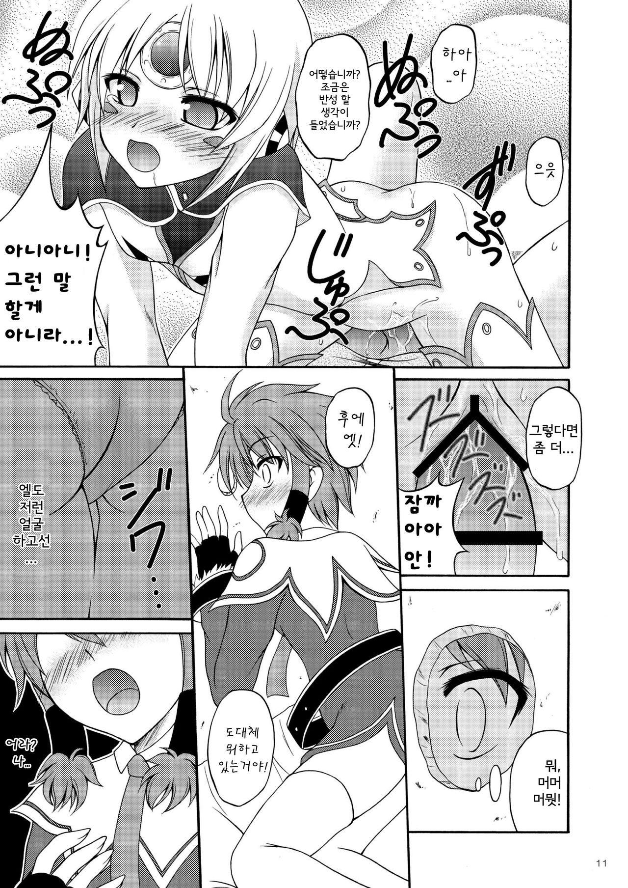 E~Ruben hen~ page 12 full