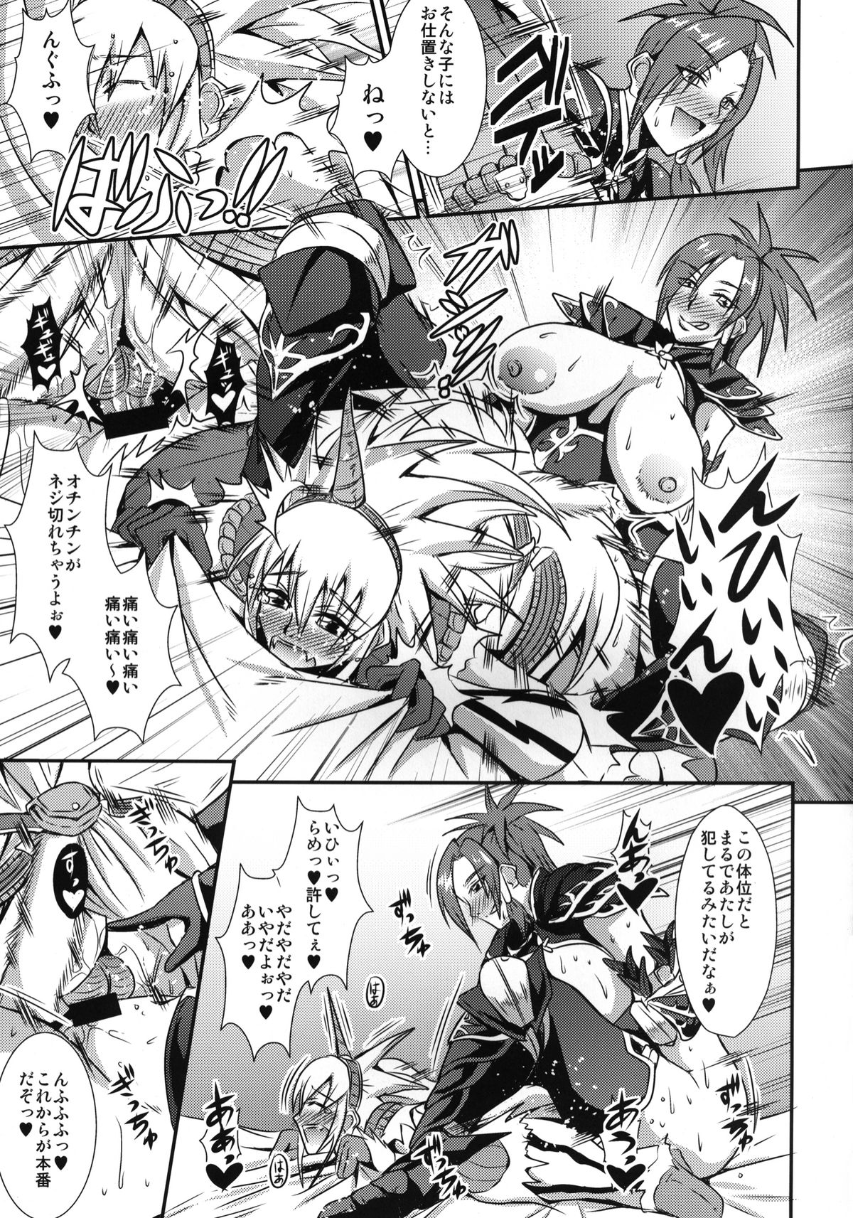 CARNIVOROUS GIRLS page 12 full