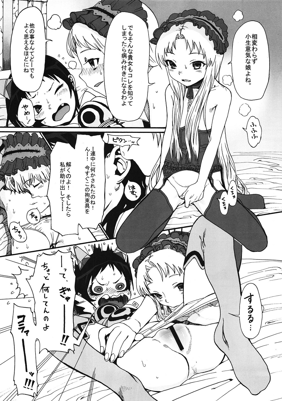 Kurumi no Otoshiana page 8 full