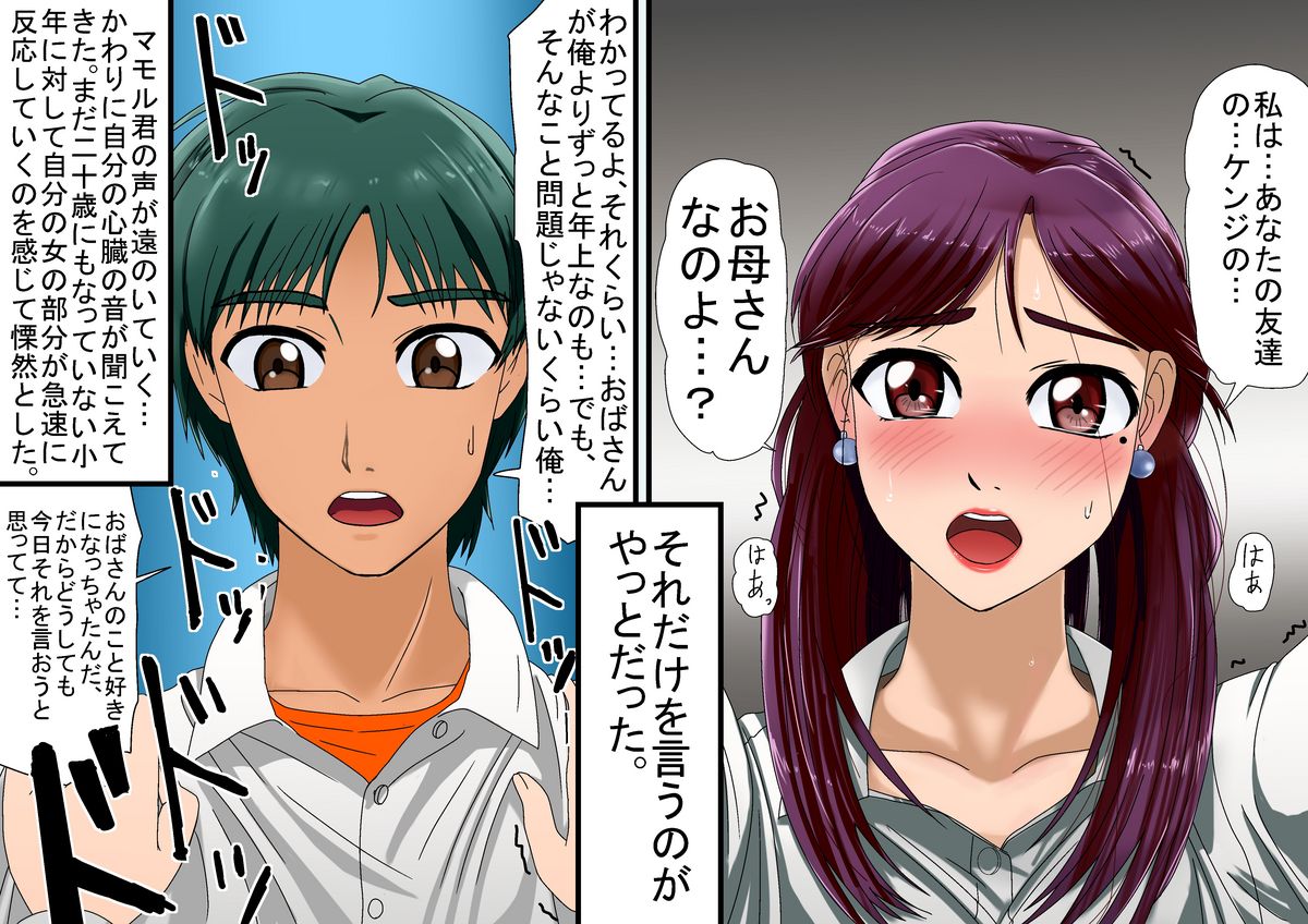 未亡人、 再燃する牝の欲望亡き息子の友人と序章童貞筆おろし編 page 11 full