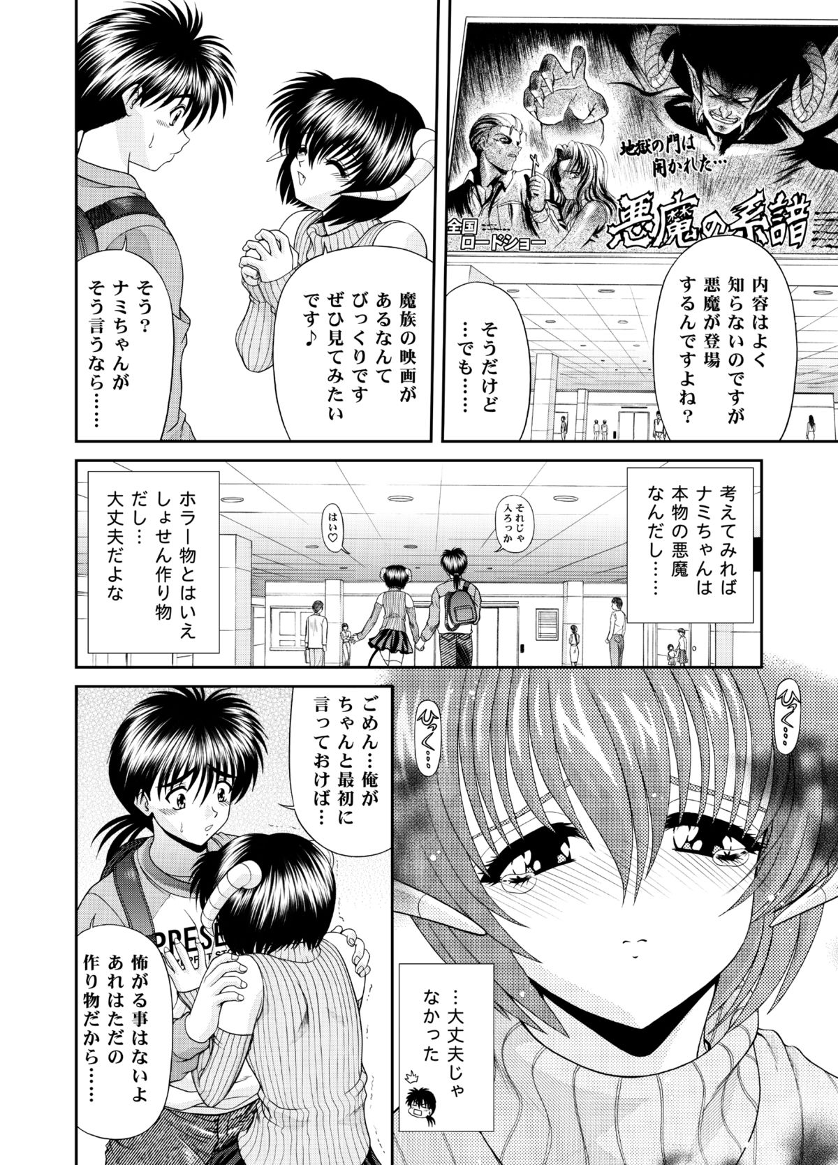 Heaven or HELL 3-01 page 7 full