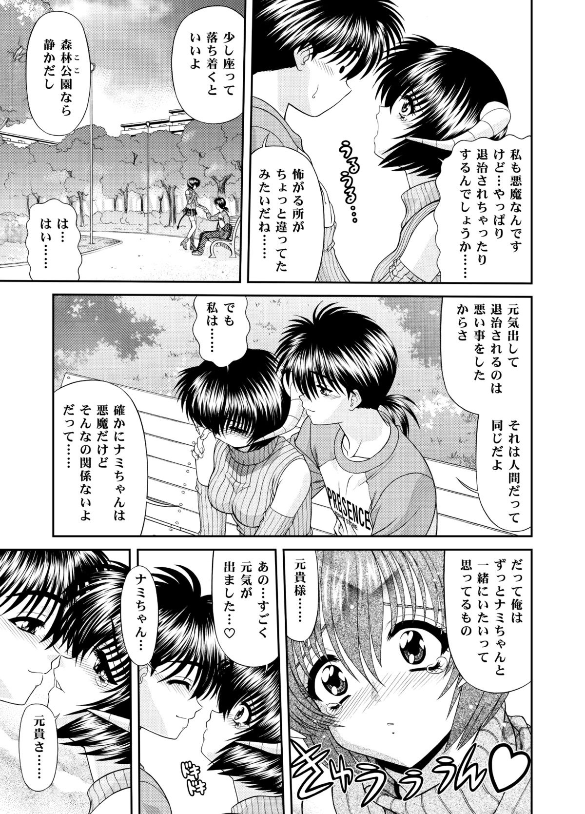 Heaven or HELL 3-01 page 8 full
