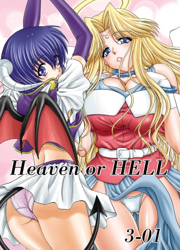 [BLUE BLOOD'S] Heaven or HELL 3-01 cover