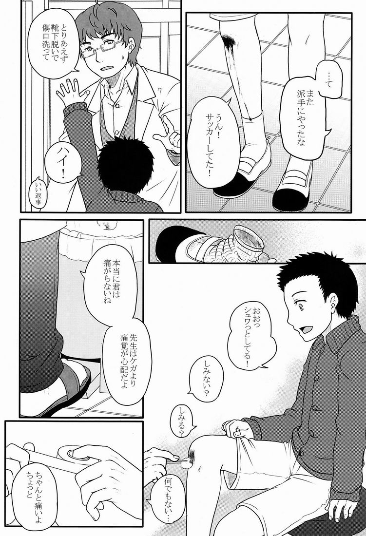 Blood Cupid page 11 full