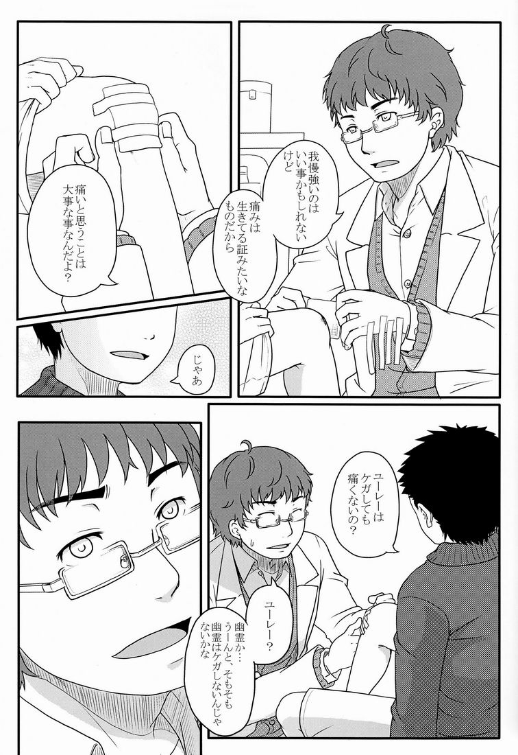 Blood Cupid page 12 full