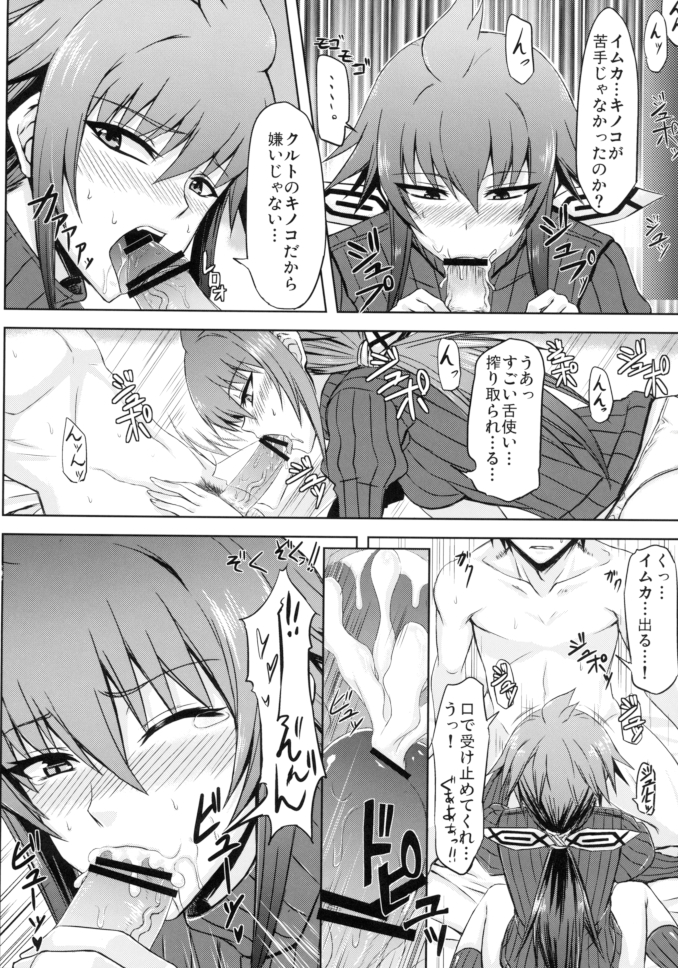 Seirei Fushi Nookurimono page 12 full