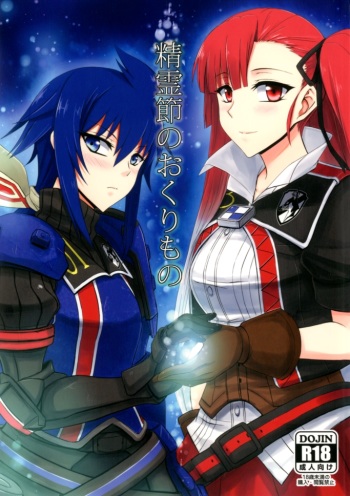 [Minarai Honpo (Minamoto Jin)] Seirei Fushi Nookurimono (Valkyria Chronicles) [Digital] cover