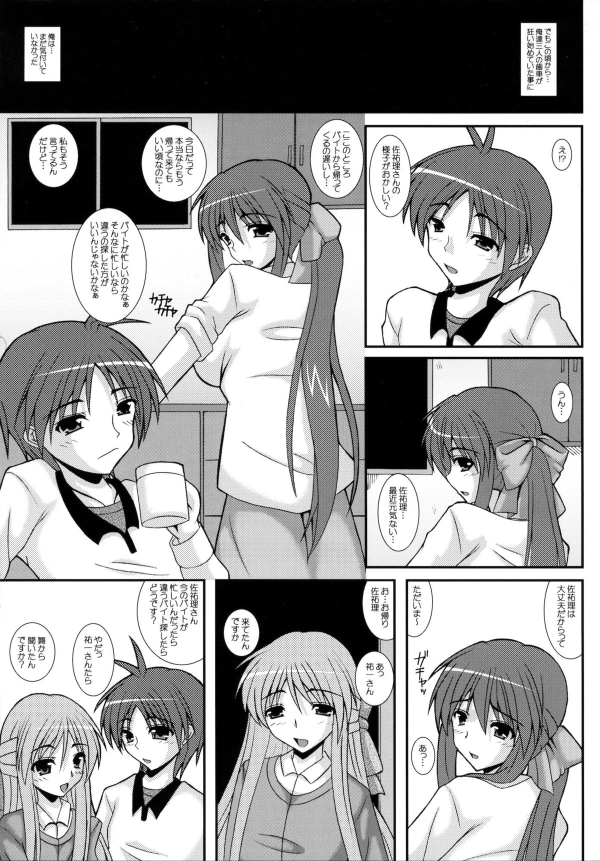 Aikagi Ubawareta Senpai page 12 full