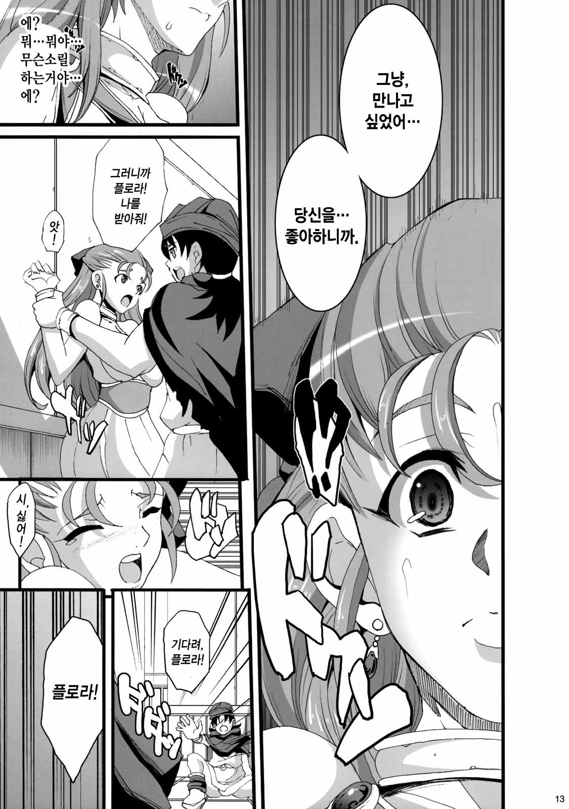 GRANBANEAR ODA page 12 full