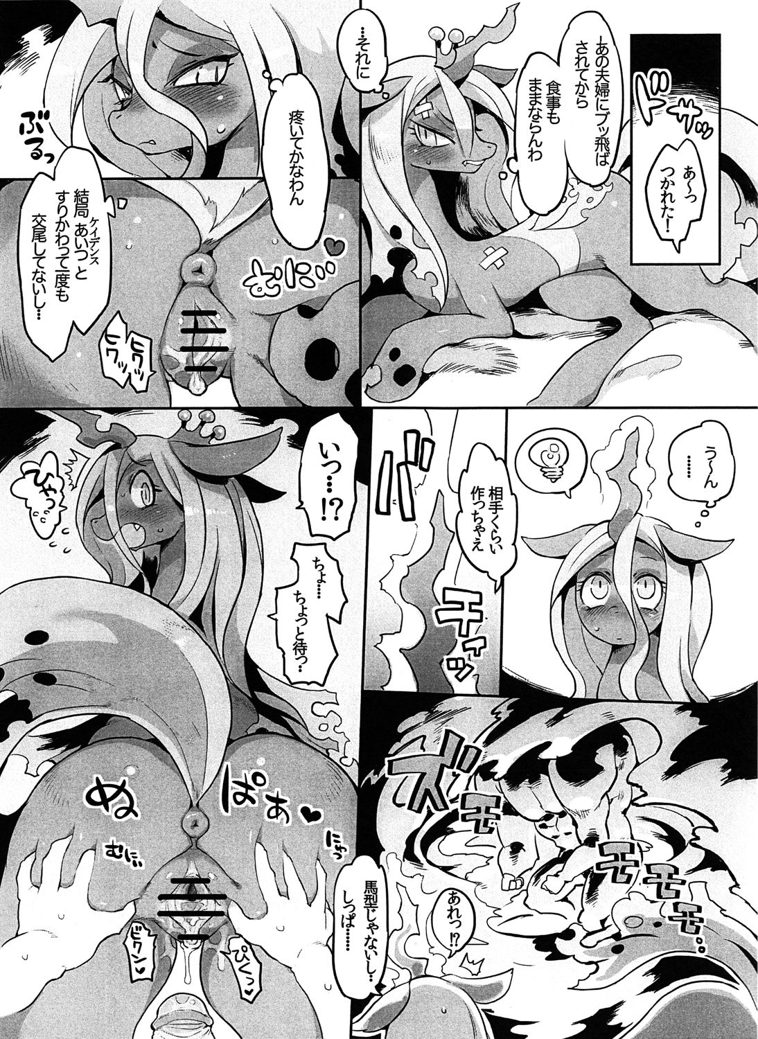 My Sukebe Pony Eromanga is Magic page 12 full