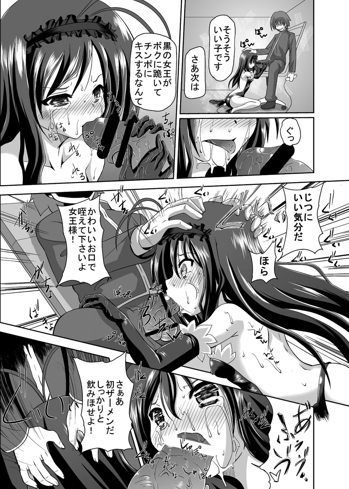 Net-ri Sennou page 12 full
