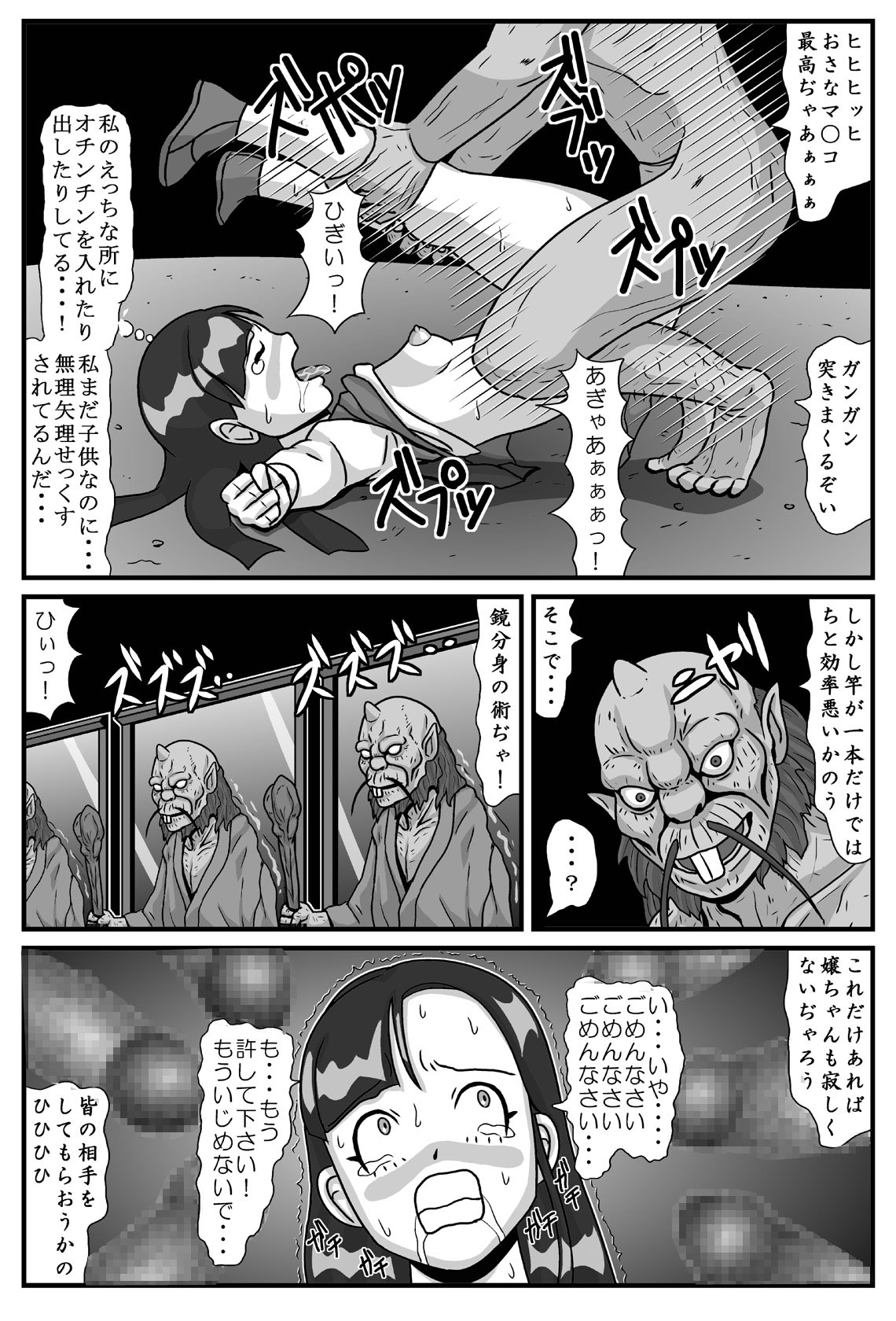 Hyakki Yakan - Kagami Jigoku-hen Umimasu! page 12 full