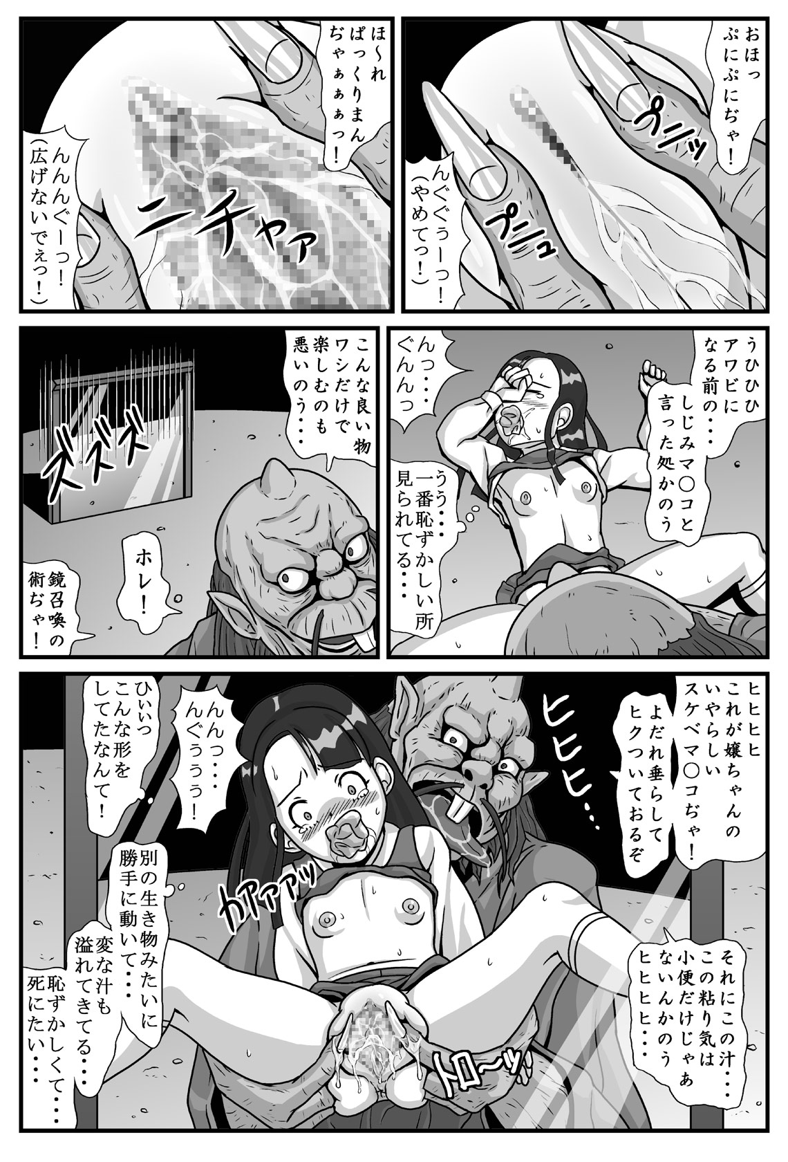 Hyakki Yakan - Kagami Jigoku-hen Umimasu! page 8 full
