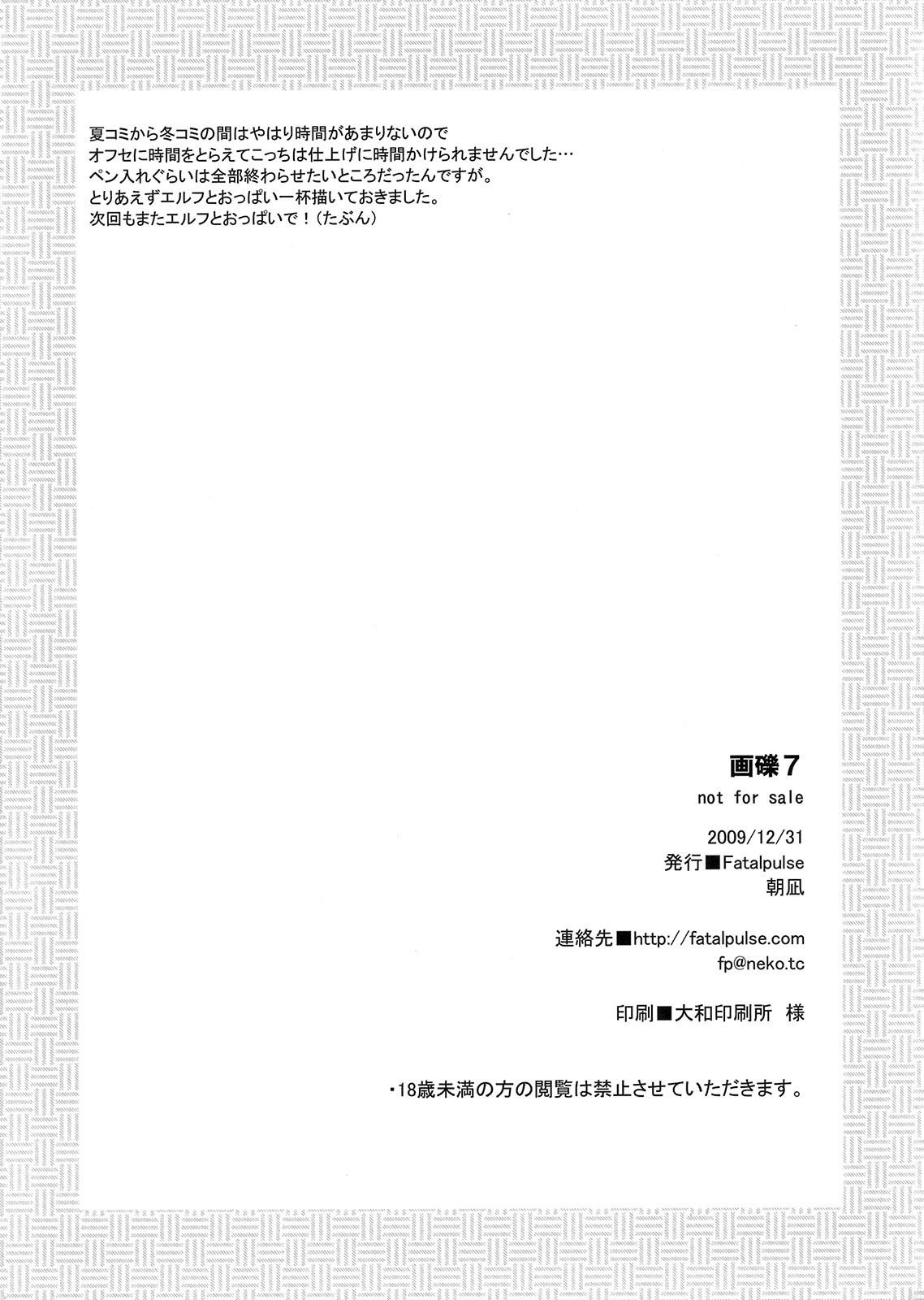 Gareki 7 | 화력 7 page 9 full