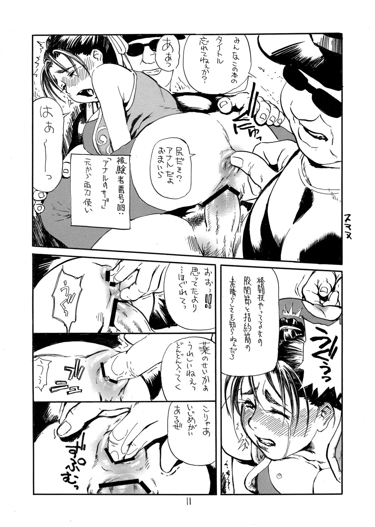 Siri-Chun page 11 full