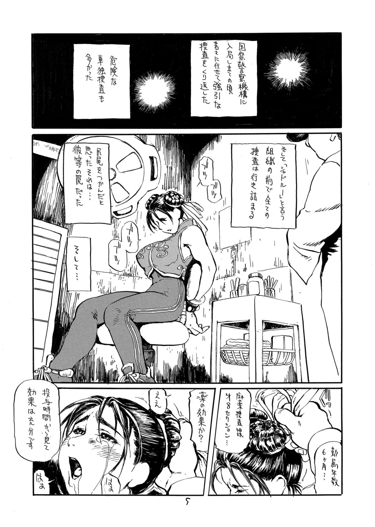 Siri-Chun page 5 full