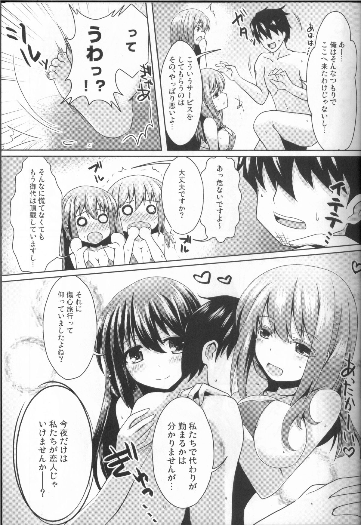 Hitou Matsumi-kan e Youkoso! page 8 full