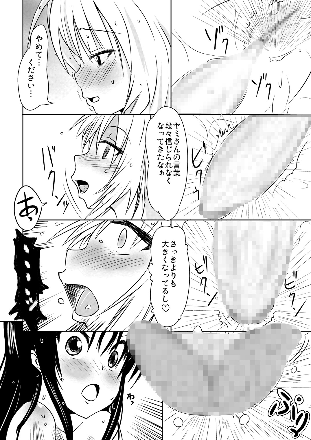 Mi-Yami page 11 full