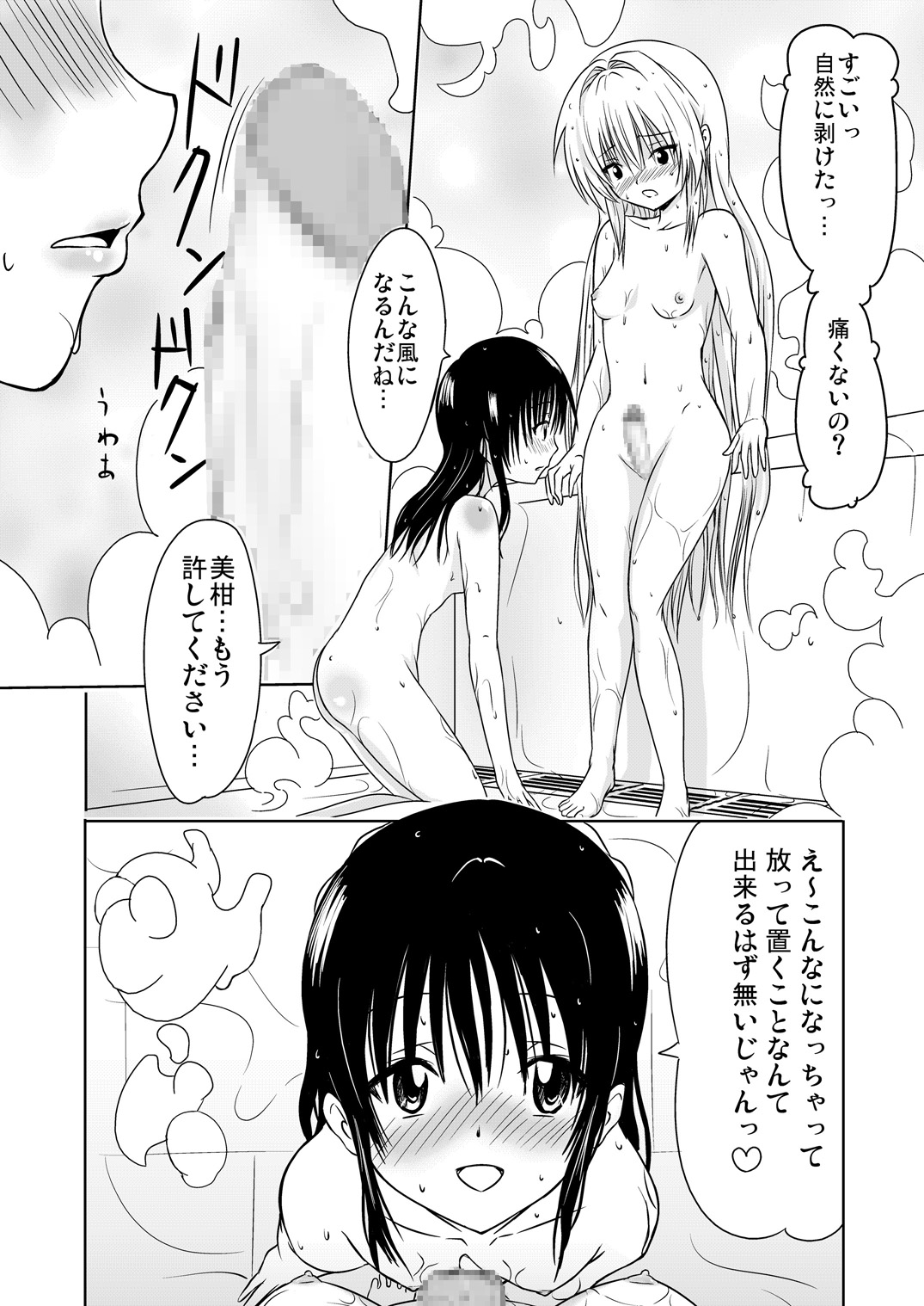 Mi-Yami page 12 full