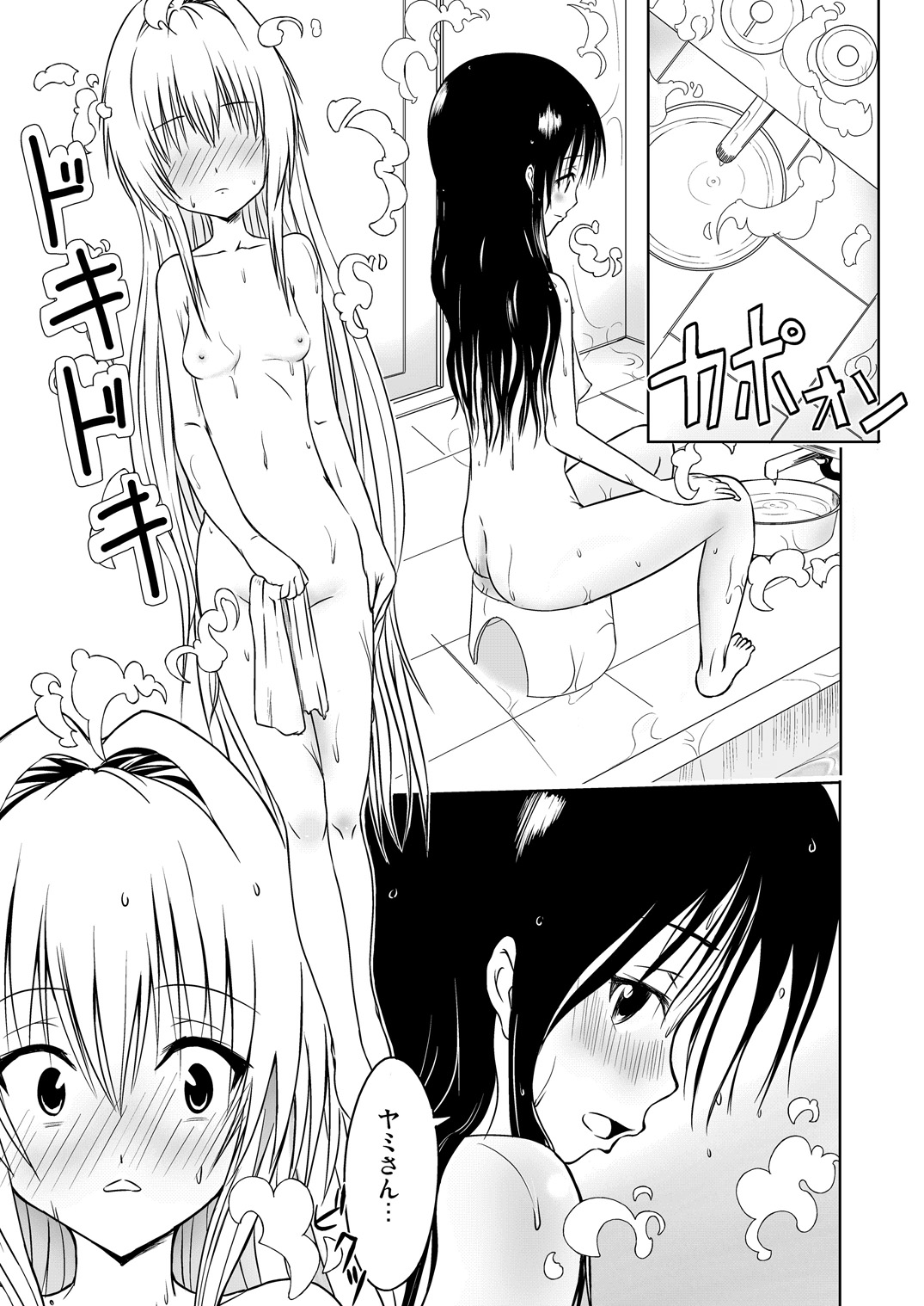 Mi-Yami page 2 full