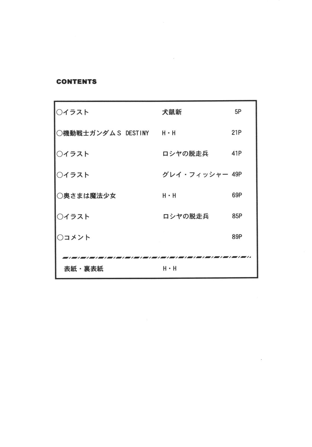Okachimentaiko DESTINY page 4 full