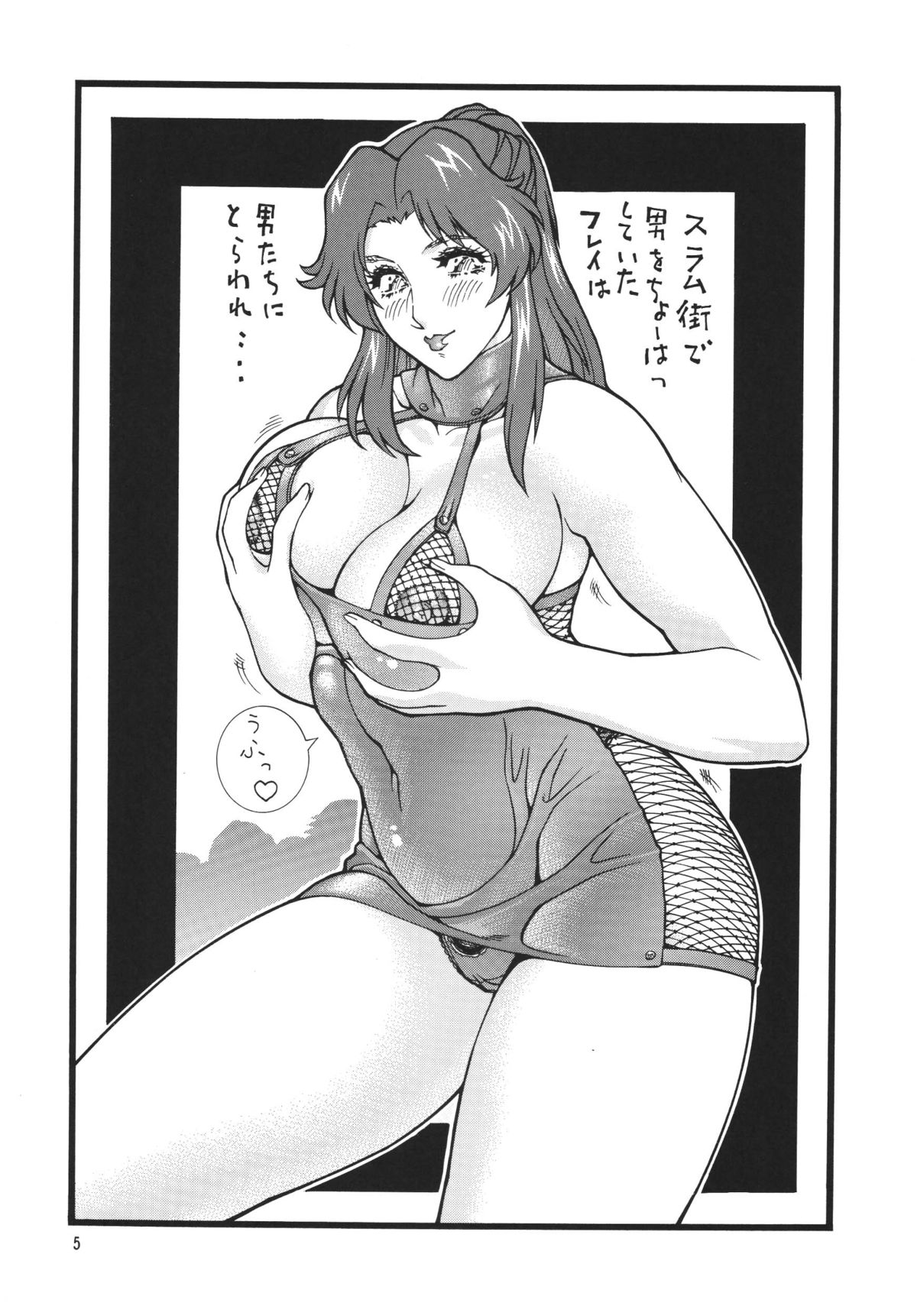 Okachimentaiko DESTINY page 5 full