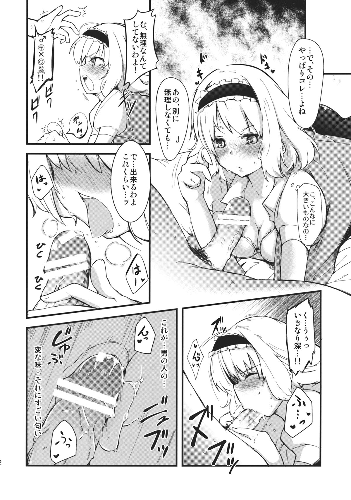 Koi Suru Ningyou Tsukai page 12 full