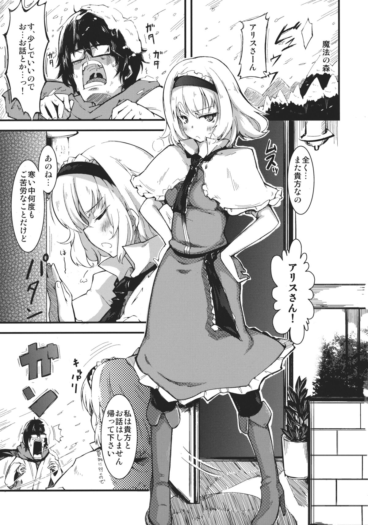 Koi Suru Ningyou Tsukai page 3 full