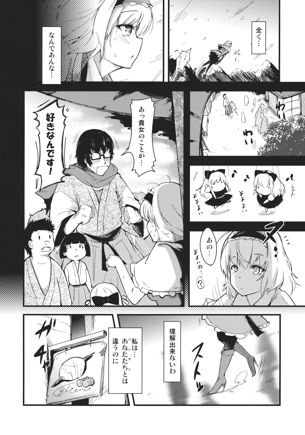 Koi Suru Ningyou Tsukai page 4 full
