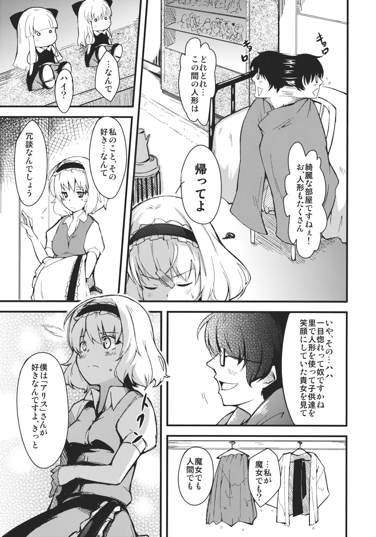 Koi Suru Ningyou Tsukai page 7 full
