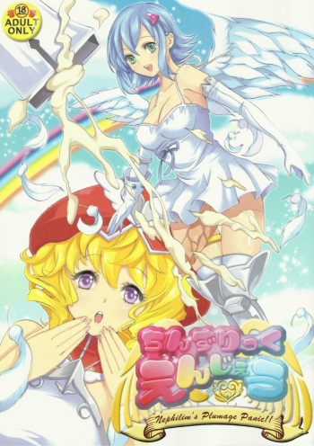 (Futaket 8) [Fleur 9 Pri (Kitahara Eiji)] Nephilim's Plumage Panic!! (Queen's Blade Rebellion) cover