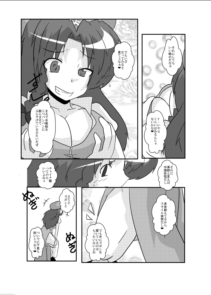 Touhou TS Monogatari ~Meiling hen~ page 11 full