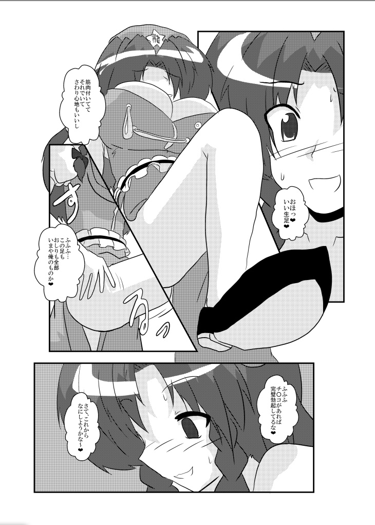 Touhou TS Monogatari ~Meiling hen~ page 12 full