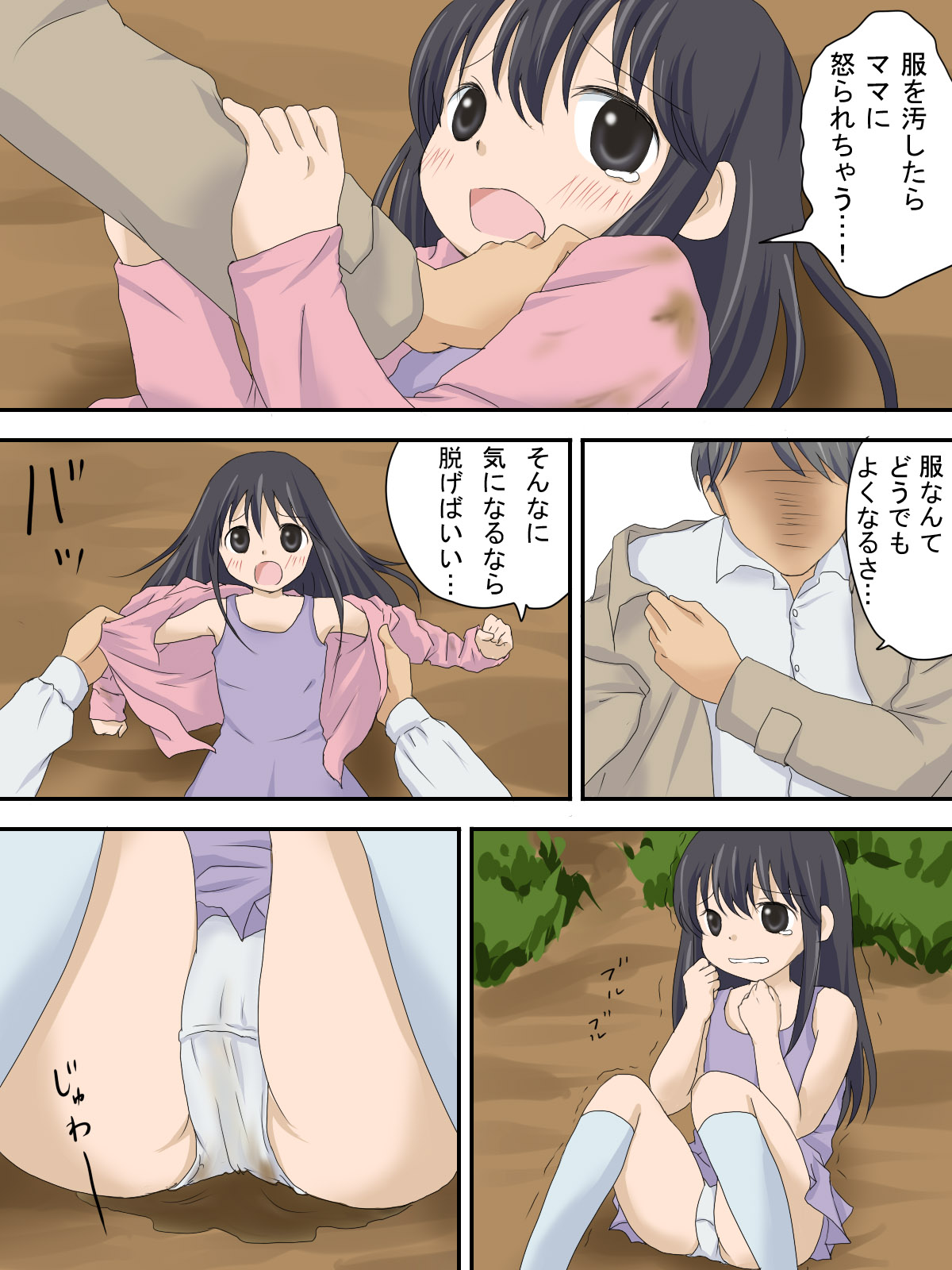 Uwasa no Hentai Ojisan page 12 full