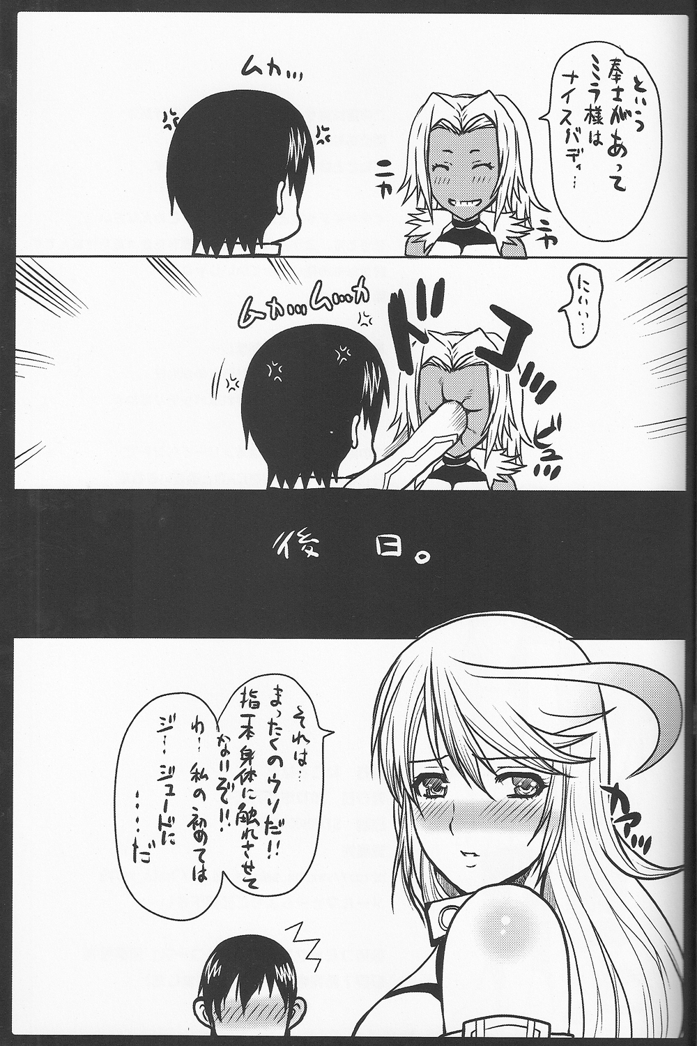 Ima Akasareru! Bariboo no Himitsu page 12 full