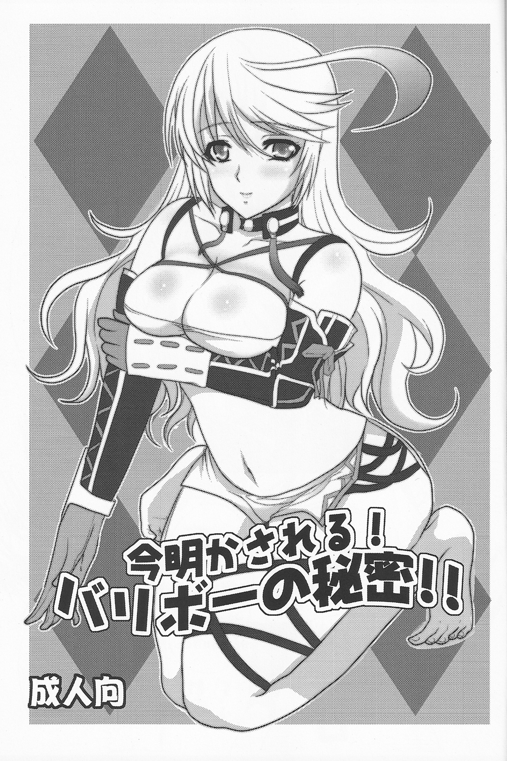 Ima Akasareru! Bariboo no Himitsu page 2 full